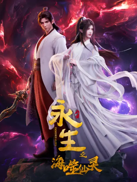 IMMORTALITY SEASON 4 EPISODE 13 SUBTITLE INDONESIA