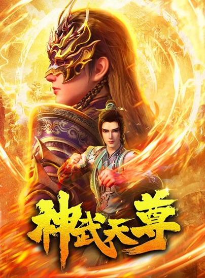 Supreme Martial God Episode 11