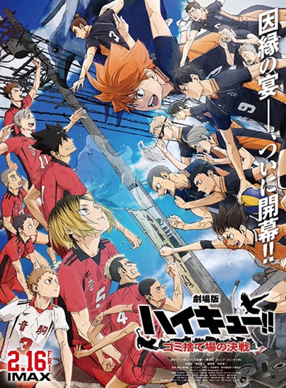 Haikyu Movie: The Dumpster Battle